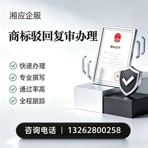 拉萨商标驳回复审服务