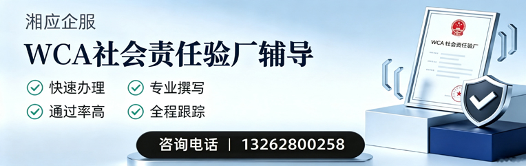 拉萨WCA社会责任验厂申请服务