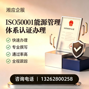 拉萨ISO50001能源管理体系认证申请服务