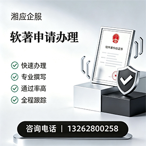 拉萨软件著作权登记申请服务
