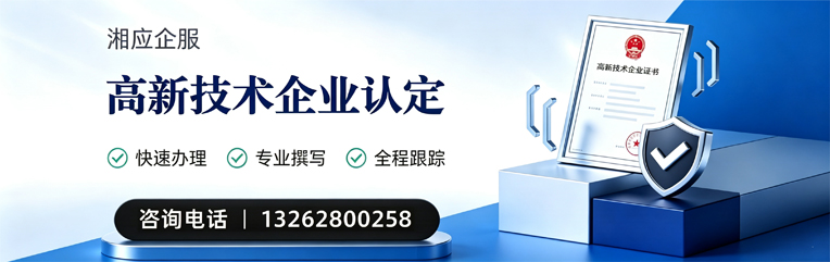 拉萨高新技术企业认定申报服务
