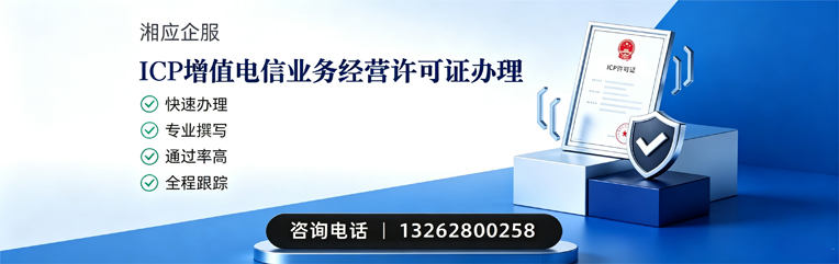拉萨ICP增值电信业务经营许可证申请服务
