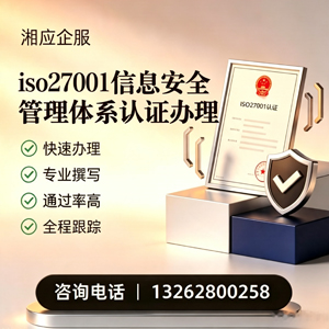 拉萨ISO27001信息安全管理体系认证申请服务
