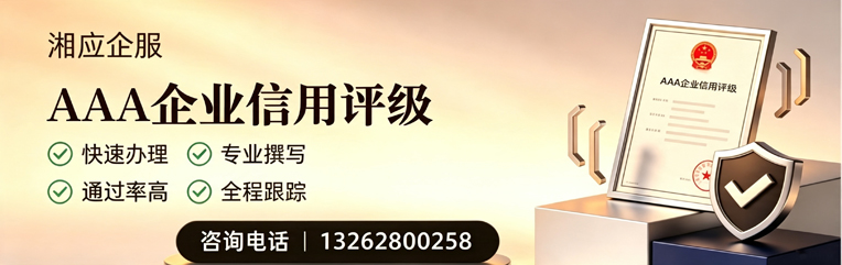 拉萨AAA企业信用评级申请服务