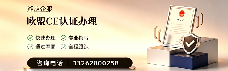 拉萨CE欧盟产品标准认证服务