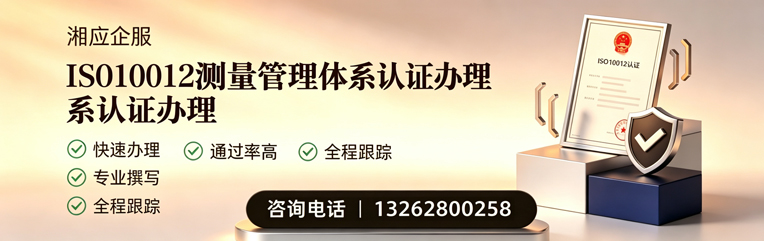 拉萨ISO10012测量管理体系认证申请服务