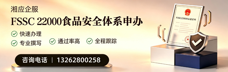 拉萨FSSC22000食品安全体系认证申请服务
