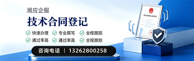 拉萨技术合同认定登记服务