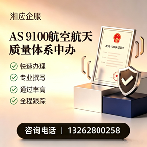 拉萨AS9100航空航天质量体系认证服务