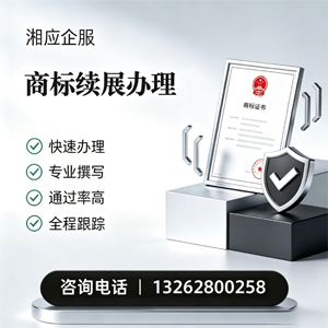 拉萨商标续展服务