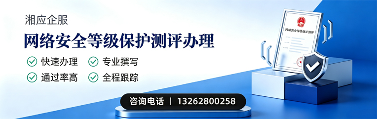 拉萨网络安全等级保护测评申报服务