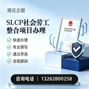 拉萨SLCP社会劳工整合项目申报服务