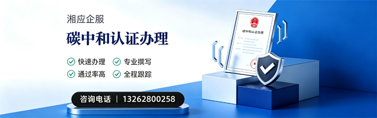 拉萨碳中和认证申报服务