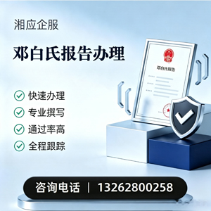 拉萨邓白氏报告申请服务