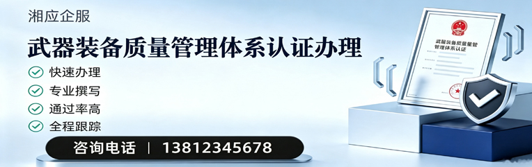 拉萨武器装备质量管理体系认证申请服务