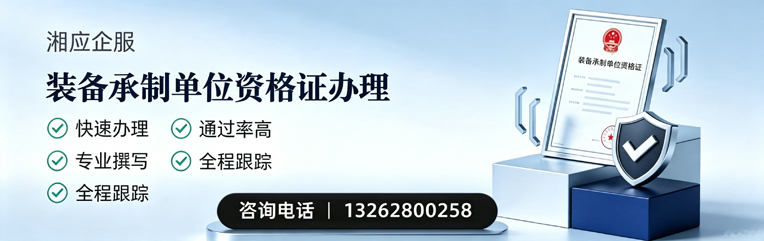 拉萨装备承制单位资格证申请服务