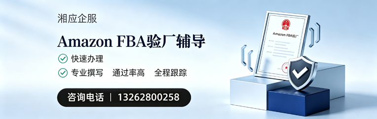拉萨Amazon FBA验厂申请服务