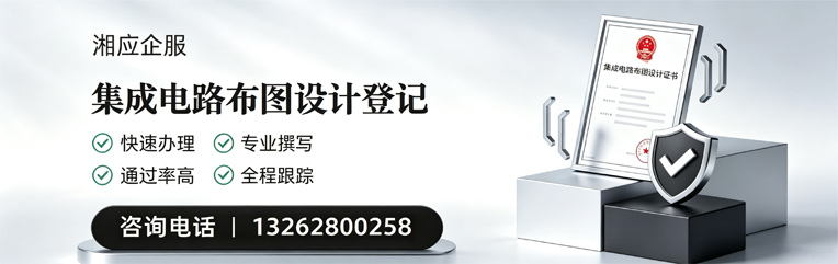 拉萨集成电路布图设计登记服务