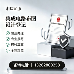 拉萨集成电路布图设计登记服务