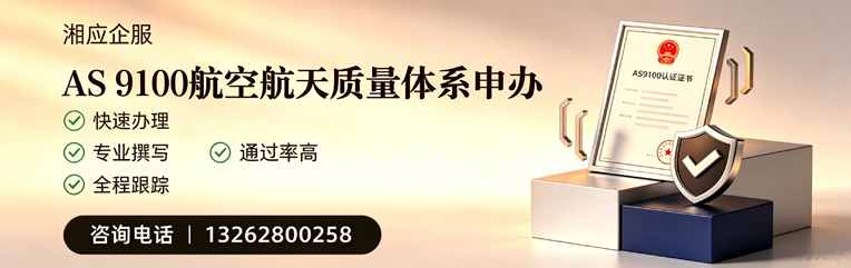 拉萨AS9100航空航天质量体系认证服务