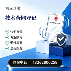 拉萨技术合同认定登记服务