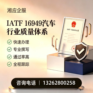 拉萨IATF16949汽车行业质量体系认证服务