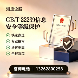 拉萨GB/T22239信息安全等级保护申报服务