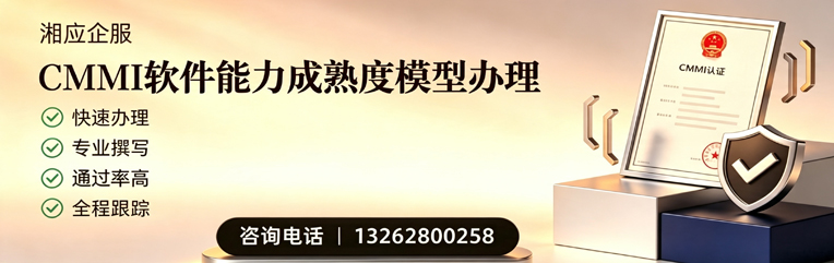 拉萨CMMI软件能力成熟度模型认证服务