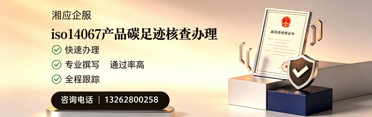 拉萨ISO14064组织温室气体排查申报服务