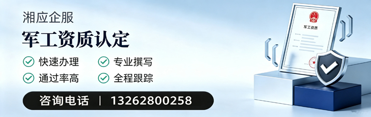 拉萨军工资质申请服务