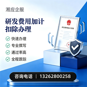 拉萨研发费用加计扣除申报服务