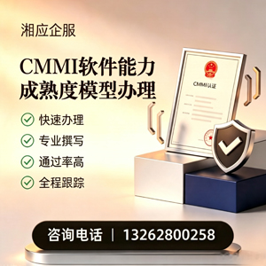 拉萨CMMI软件能力成熟度模型认证服务