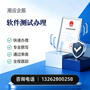 拉萨软件测试申请服务