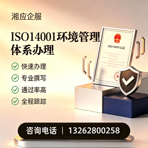 拉萨ISO14001环境管理体系认证申请服务
