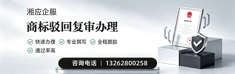 拉萨商标驳回复审服务