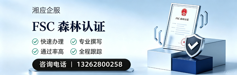 拉萨FSC森林认证申请服务
