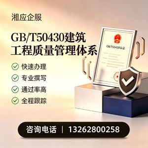 拉萨GB/T50430建筑工程质量管理体系认证服务