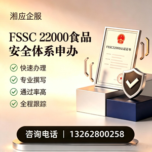 拉萨FSSC22000食品安全体系认证申请服务