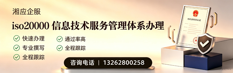 拉萨ISO20000信息技术服务管理体系认证申请服务