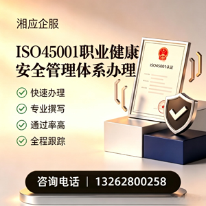 拉萨ISO45001职业健康安全管理体系认证服务