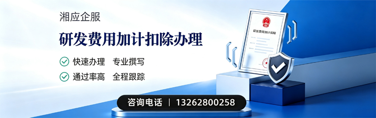 拉萨研发费用加计扣除申报服务