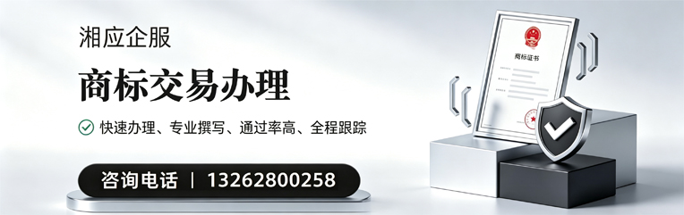 拉萨商标交易服务