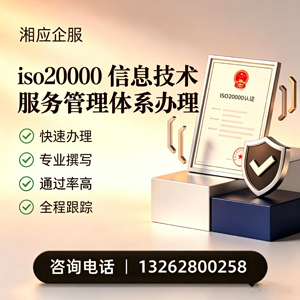 拉萨ISO20000信息技术服务管理体系认证申请服务
