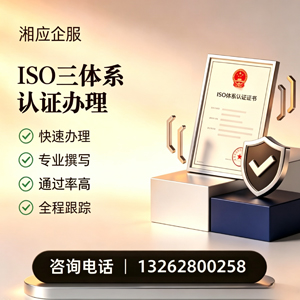 拉萨ISO三体系认证申请服务