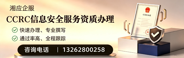 拉萨CCRC信息安全服务资质申请服务