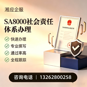 拉萨SA8000社会责任体系认证服务