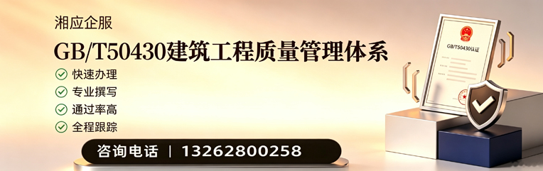 拉萨GB/T50430建筑工程质量管理体系认证服务