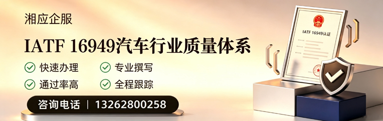 拉萨IATF16949汽车行业质量体系认证服务