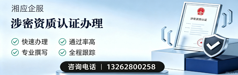 拉萨涉密资质认证申请服务