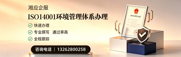 拉萨ISO14001环境管理体系认证申请服务